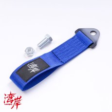 画像1: トーイングストラップ 青 (1)