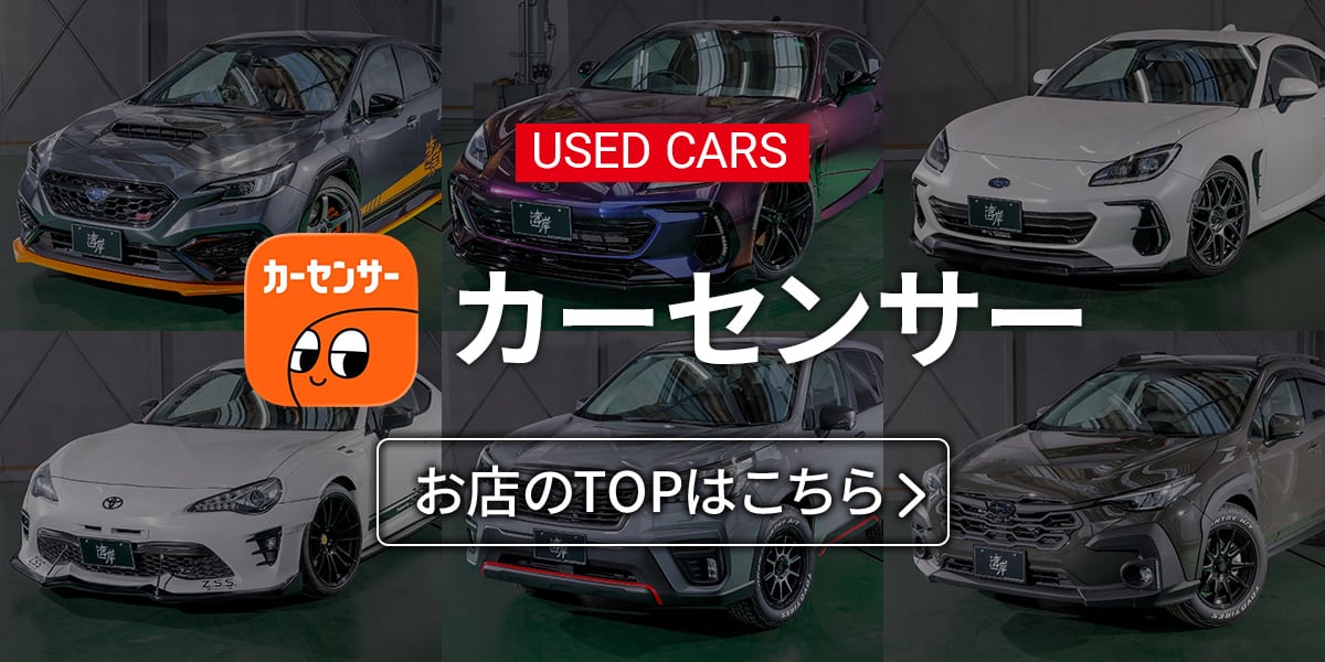 カーセンサー