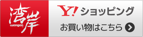 Yahooショッピングで探す